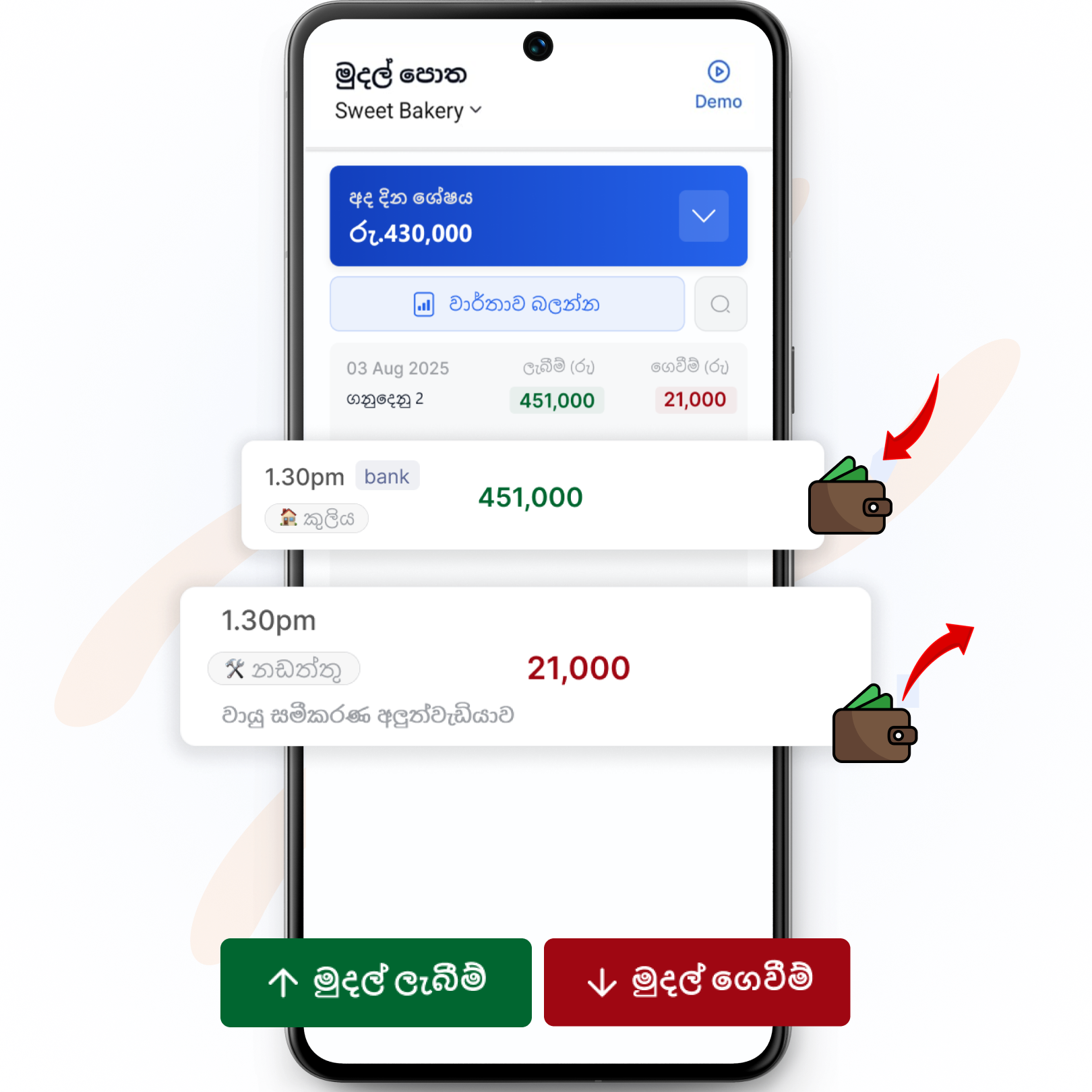 දෛනික ගෙවීම් එකතු කිරීම්